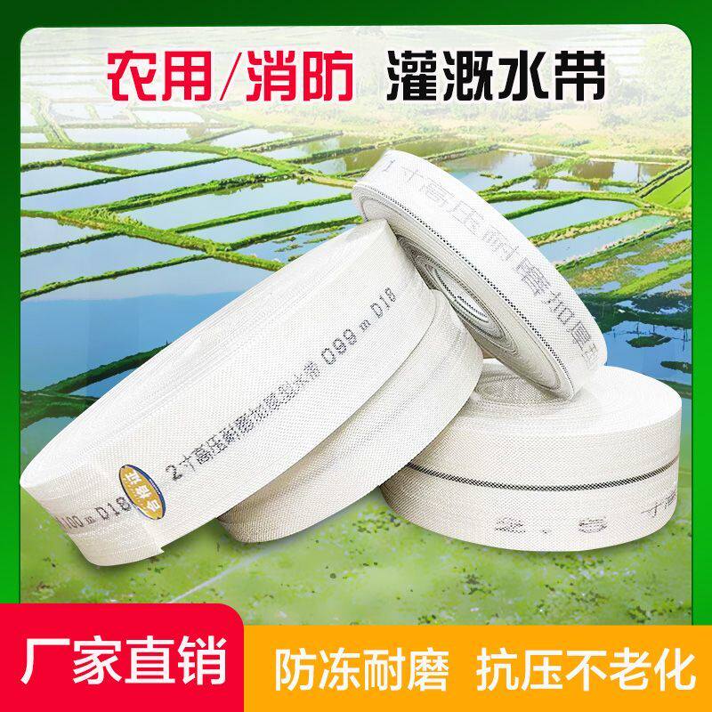 农用消防水带1寸1.5寸2寸3寸4寸5寸6寸8寸有衬里帆布水管高压水带