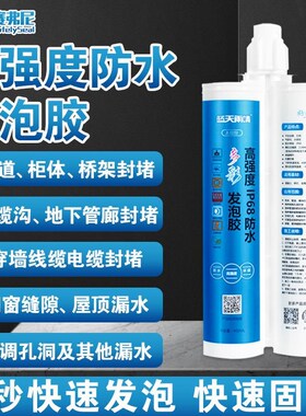 赛弗尼高强度防水发泡胶泡沫胶配电柜防火密封电缆管道封堵填缝剂