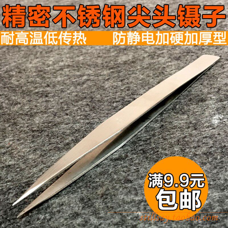 加硬不锈钢镊子焊夹尖头低传热AA夹 电子镊 直尖咀镊子 打金工具