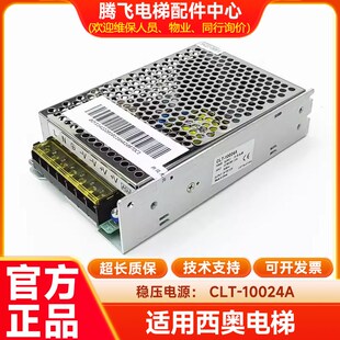 杭州西奥电梯开关电源 CLT-15027S1 CLT-10024A1 CLT-35027B1