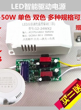 led吸顶灯双色分段驱动电源12w18w24w36w40w50w变色调光3段整流器