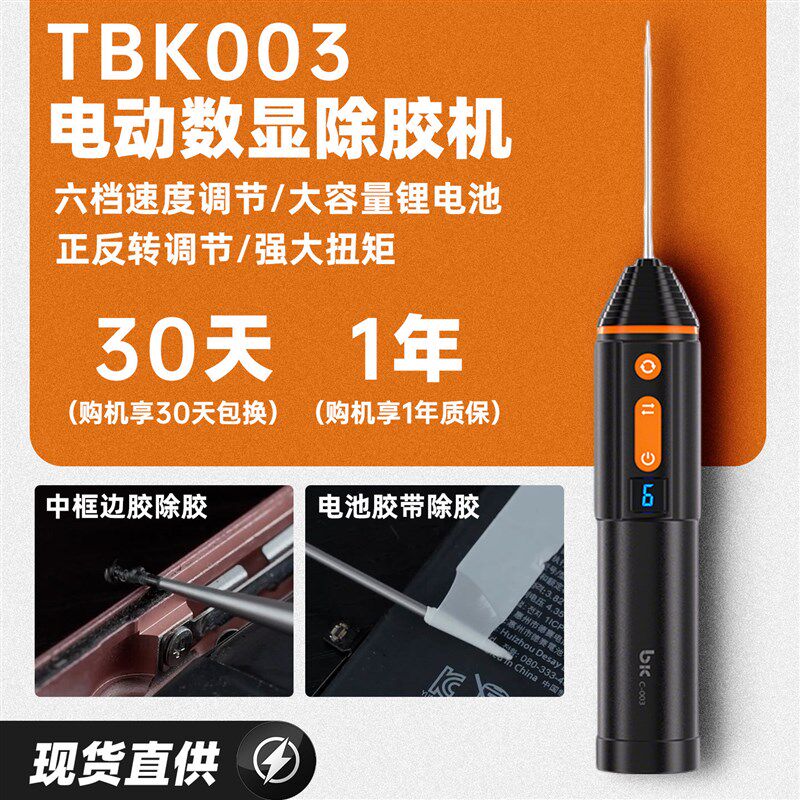 TBK003新款除胶器可6档调速正反转调节OCA除胶器中框支架电池除胶