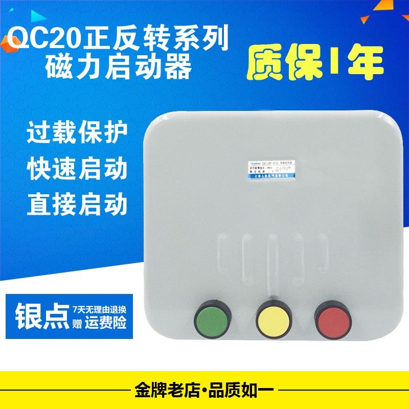 QC20-2/NH 3/NH 磁力启动器电磁可逆正反转控制 倒顺开关三相380V