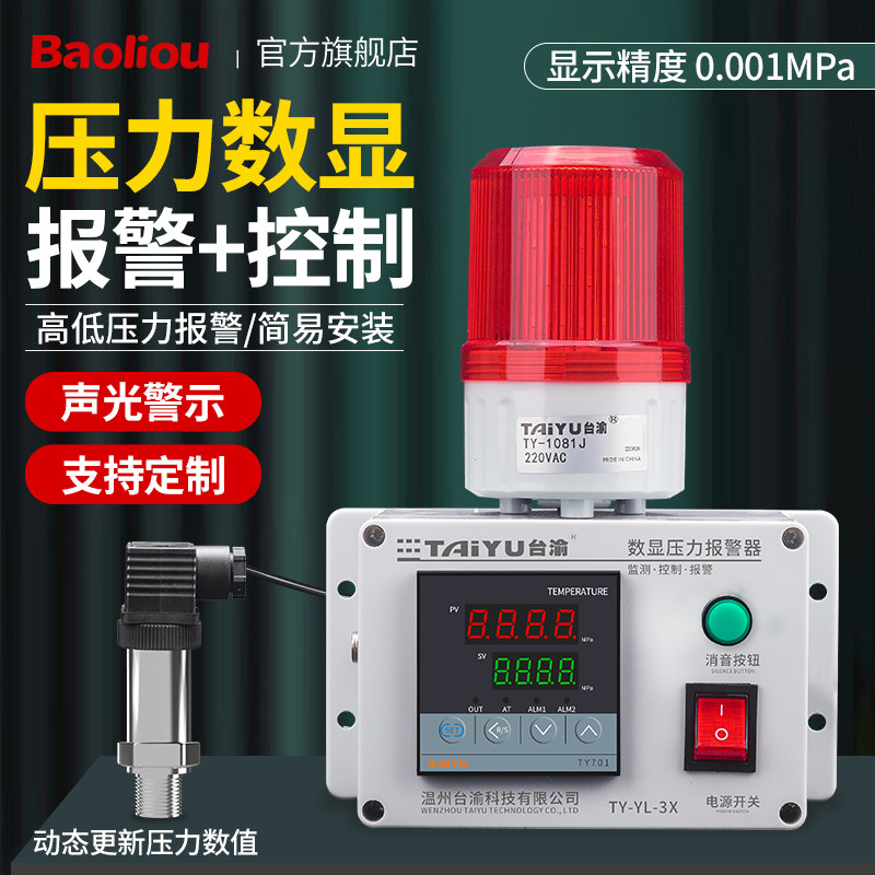 数显压力报警器气压氧气液压真空负压高低压控制开关监测显示报警
