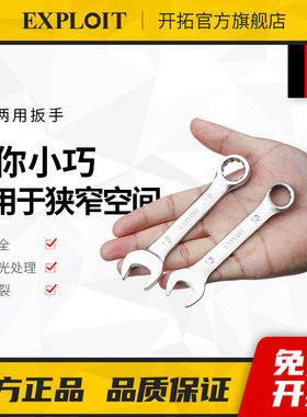 开拓两用扳手梅花开口工具套装10号13板子短柄亚光板手17mm呆扳手