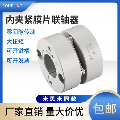 光之大内部夹紧膜片联轴器大扭矩伺服马达电机丝杆弹性连轴器GSM