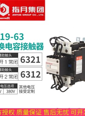 正品上海指月集团切换电容器接触器CJ19-63/21 380V 220V 63A B65
