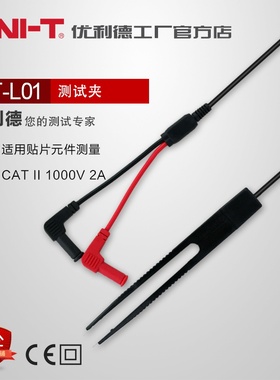 优利德UT-L01 实用型 镊子测试夹 测试连接线 贴片夹具 (UTL01)