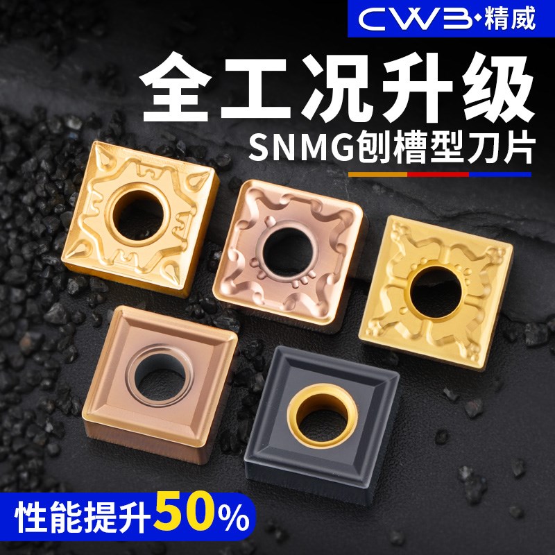 升级款数控刨槽机刀片snmg120404/08不锈钢件硬质合金车刀头刀粒