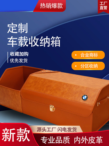 妙威宝玛车内用品改装车载整理箱后备储物箱汽车收纳箱装饰