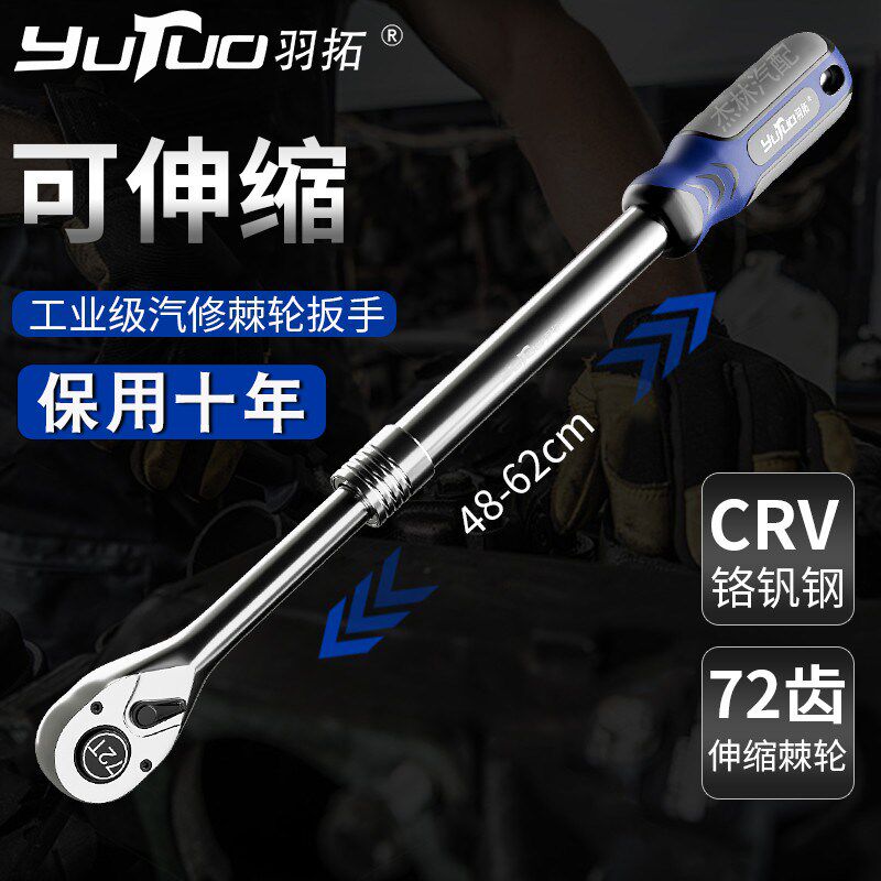 羽拓伸缩棘轮扳手大飞直角快速扳手双向72齿套筒扳手五金汽修工具