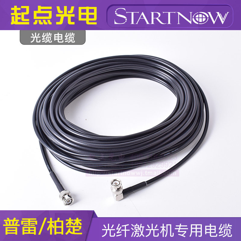 20米光缆光纤激光切割机专用电缆调高线prectiec柏楚信号传输线