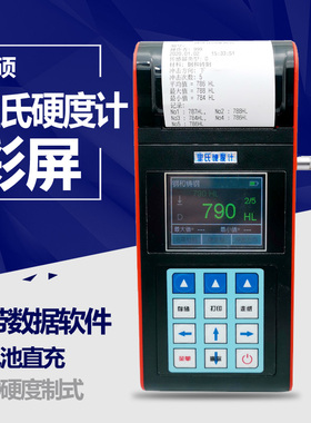 彩屏里氏硬度计HT170便携式金属硬度测试检测仪高精度洛氏硬度计