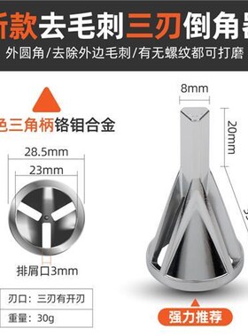 外圆倒角刀去除毛刺磨刀电钻倒角器45度斜角刀螺纹螺栓圆角修边刀