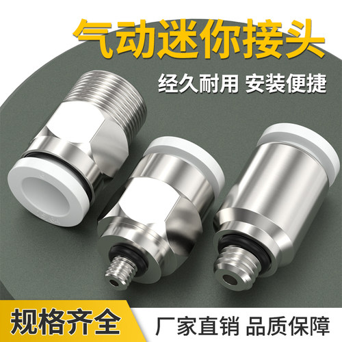 气动迷你接头气管PC直通快接3-m4/m5/m6带螺纹快速PL弯头直角快插