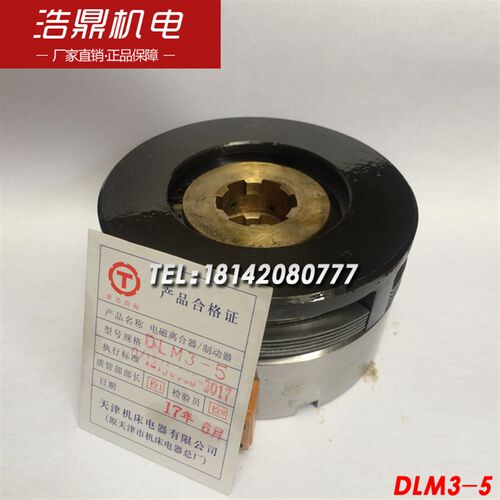 齐齐哈尔X6132铣床电磁离合器X5032铣床走刀离合器DLM3-5离合器