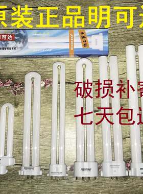 原装明可达护眼灯管mt001y台灯管11w13瓦18w25w4000k方四针u型9w