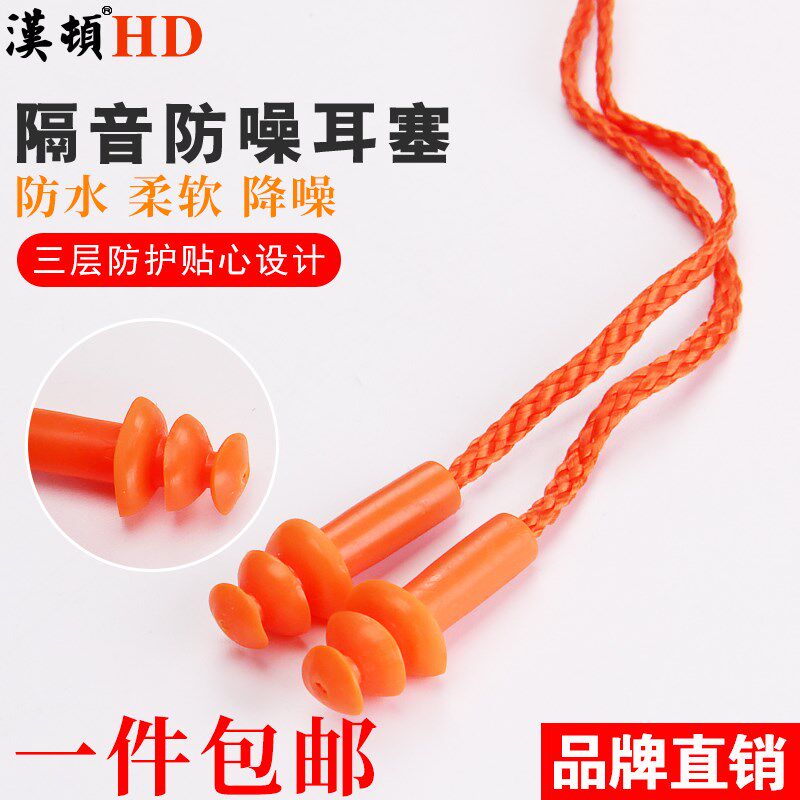 汉顿施工防噪音耳塞子车间机器作业干活操作降噪耳塞带绳子硅胶