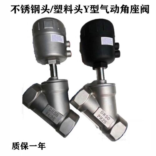 不锈钢304/Y型气动角座阀/内螺纹/丝扣/丝口气动角座阀DN15/20/25