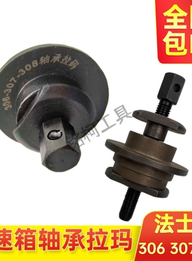 法士特变速箱306307308轴承拉码焊接前轴承拉码拆卸拉码专用工具