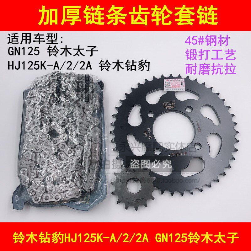 适配豪爵铃木钻豹HJ125K HJ125K-A/2A摩托车套链链条链盘大小齿轮