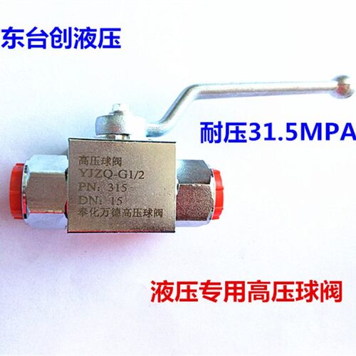 高压球阀内螺纹YJZQ型G1/4-G3/8-G1/2 G3/4 G1寸英制液压高压球阀