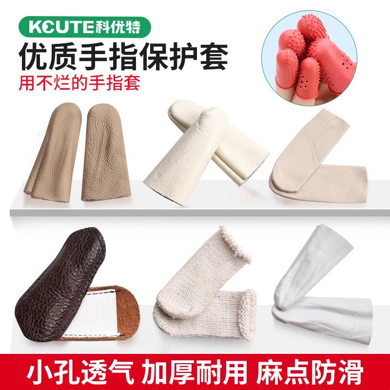 手指指套防滑耐磨劳保工具打磨隔热保护皮套防划割切菜拇指头护套