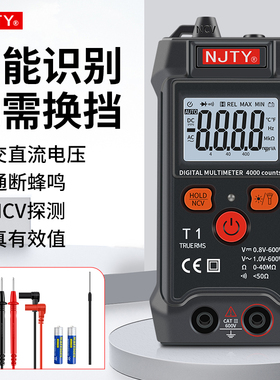 天宇万能表全智能迷你傻瓜式全自动数字表防烧不换挡小型万用表T1