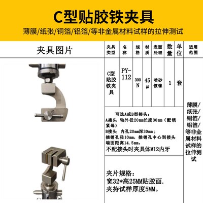 铜铝箔水凝胶带180度强度剥离薄膜纸张拉伸力试验机夹具治具工装