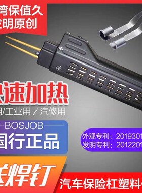 德国进口汽车保险杠塑料修复焊机 焊接塑焊工具 塑焊机焊枪焊丝补
