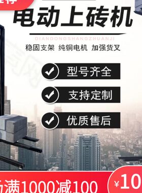 电动上砖机遥控自动升降上下料机工地移动提升机装卸气块砖升砖机