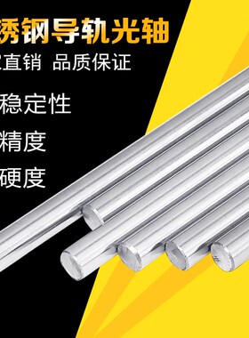 3D打印机配件 D8直线光轴光杆8MM圆柱直线导轨光轴光杆镀铬棒