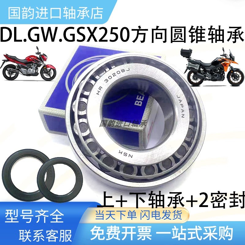 DL250龙头方向轴承 GW GSX250方向柱龙头压力锥形滚子轴承防抖把