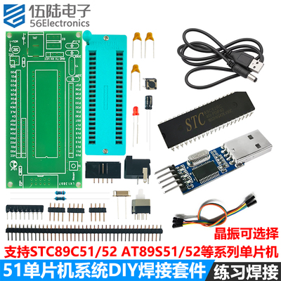 51单晶片系统开发板DIY套件焊接散件STC89C51/52 AT89S52核心板