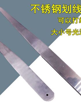 修理电机不锈钢划线板可打线用加厚加宽顺手维水泵长26厘米