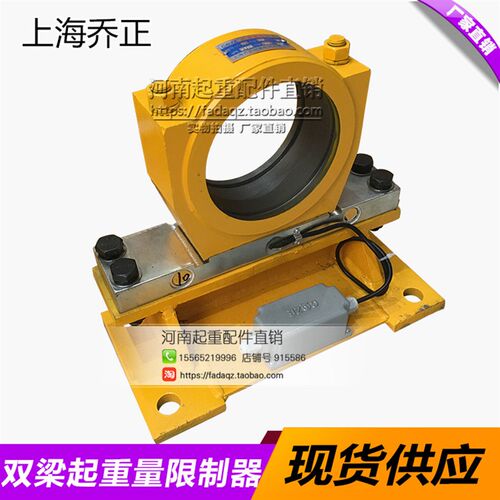 上海乔正QCX-1A 3.2T-50吨超载限位器天车双梁起重机起重量限制器