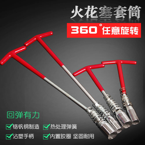 汽车火花塞扳手 火花塞拆卸安装工具 火花塞套筒扳手 汽车保养diy