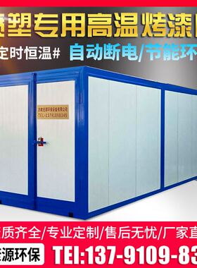 高温烤漆房静电粉末机全套电加热喷塑烤箱固化炉工业喷塑设备