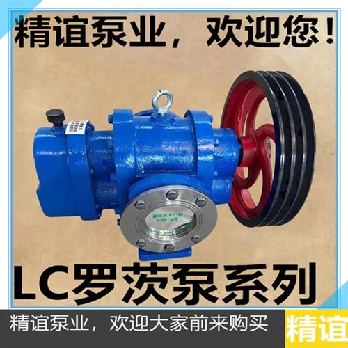 高粘度罗茨泵LCW38/0.6皮带轮稠油泵 原油泵 食品泵 沥青保温泵