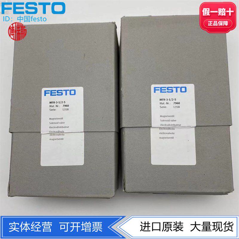 FESTO全金属式老虎阀电磁阀MFH-3-1/2-S 7960 两位三通电控现货