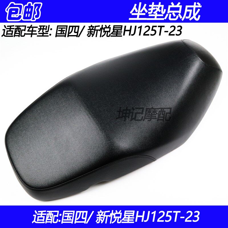 适配豪爵国4新悦星HJ125T-23踏板摩托车坐垫总成座包坐包