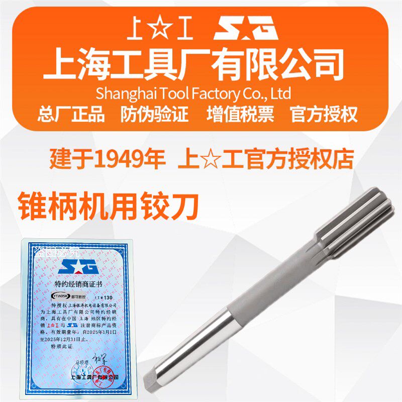 上工锥柄机用铰刀  高速钢HSS 规格5.5mm-50mm