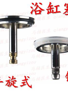 老式浴缸下水器配件 浴盆去水器盖板塞子 浴桶淋浴房伞式水塞头
