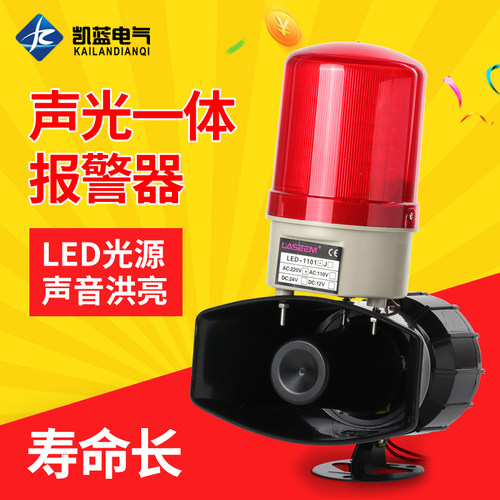 声光一体旋转警示灯电子报警器 警示灯带喇叭高分贝学校工厂220v