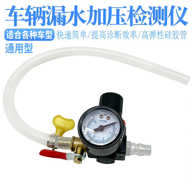 妙威冷却系统检漏仪套装汽修保水箱加压加注器压力表汽车水箱测漏