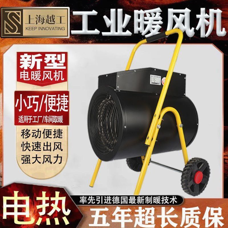 德国品质工业电热暖风机大功率速热热风机工厂车间大棚养殖取暖器