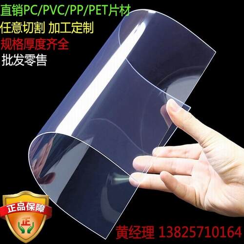 高透明pet片材pc/pvc/pp板透明pet薄膜01/02/03/05/08/1/2mm