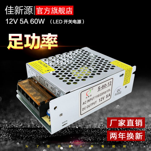 12V5A 60WLED开关电源监控安防灯带模组展示柜橱窗机械设备小体积
