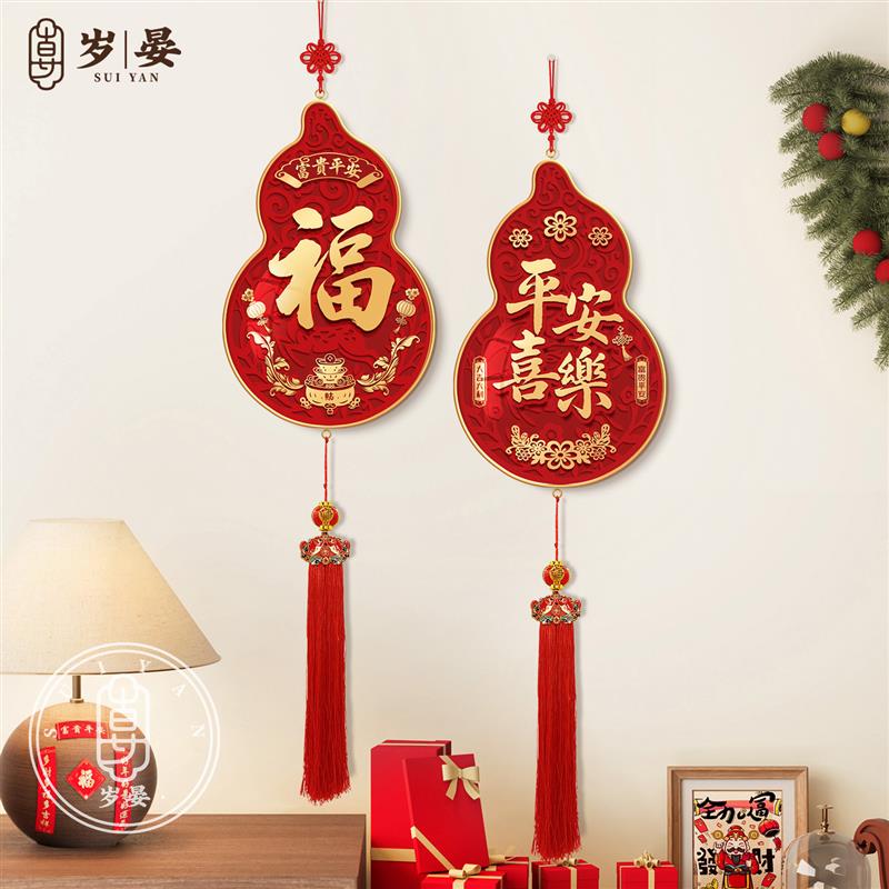 福到我家挂件福禄葫芦客厅挂画2026新款福字喜庆氛围挂饰新年装饰