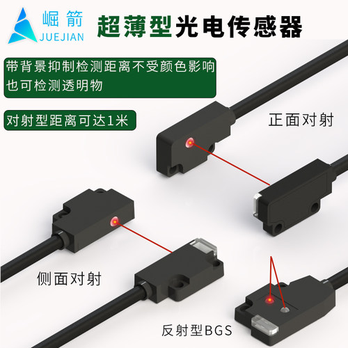 微型超薄型小型扁平对射光电开关漫反射传感器正面侧面对射EX-13